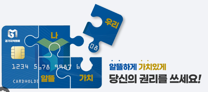 2025년 경기지역화폐 사용처 총정리