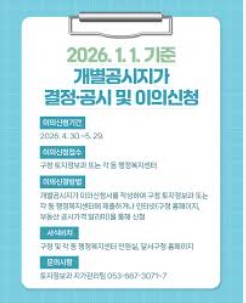 공시지가 이의신청