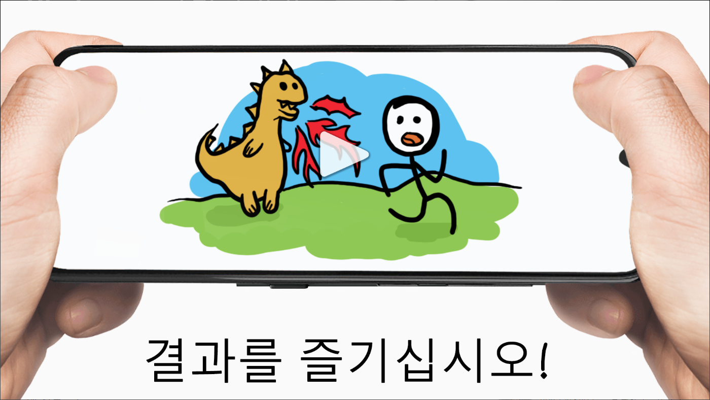 Stickman&#44; 그림그리기&#44; 애니메이션 만들기