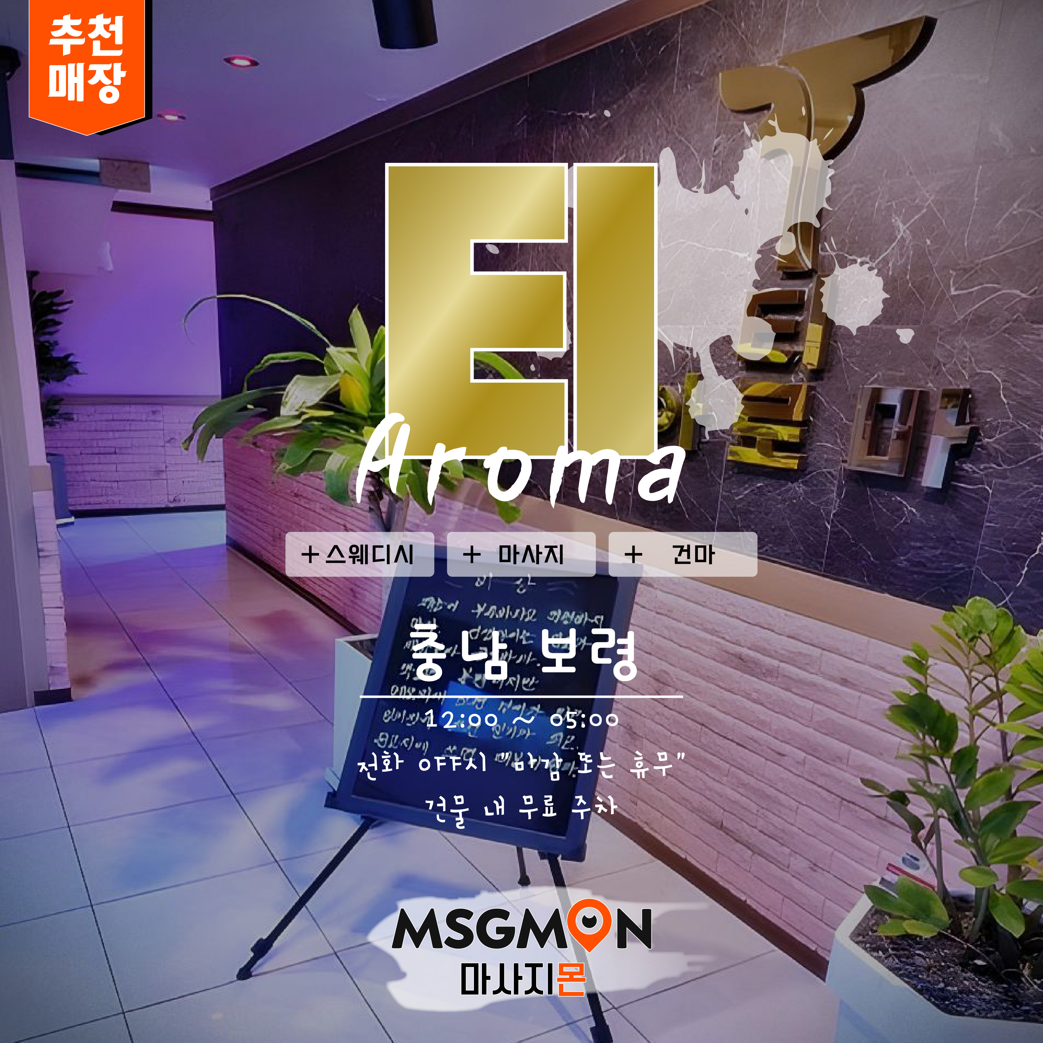 보령마사지 티아로마