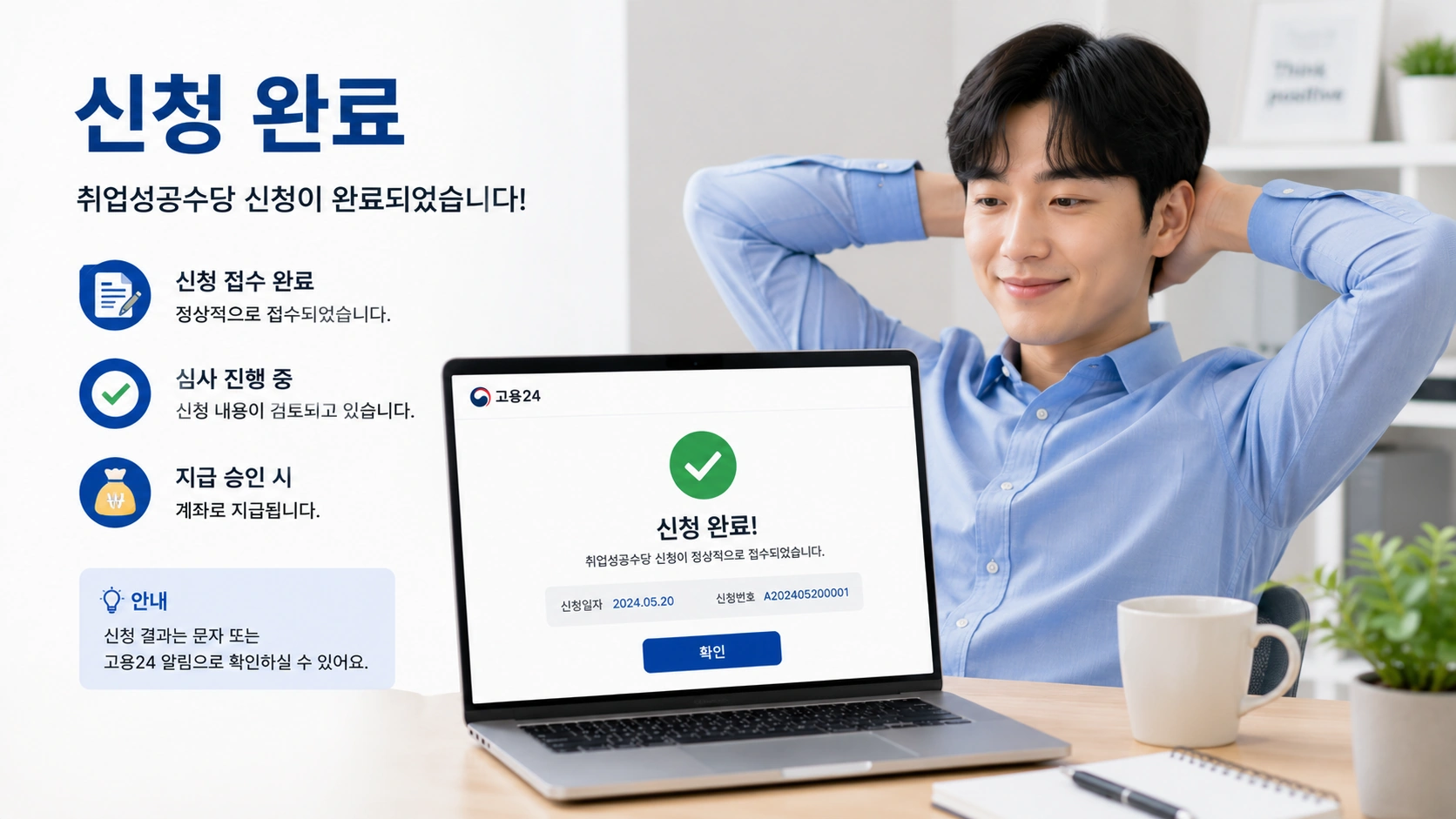 취업성공수당_신청완료_09