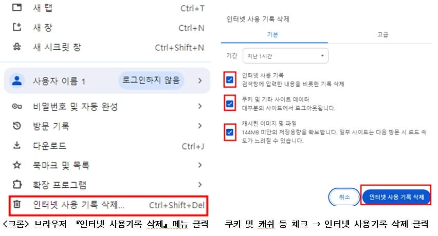 캐쉬 및 쿠키 삭제 방법 예시 이미지