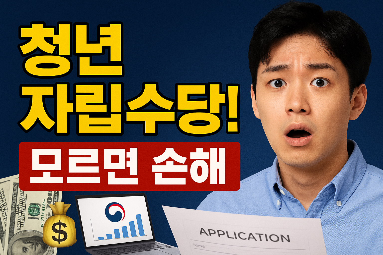 차상위계층 청년 자립수당 제도 안내