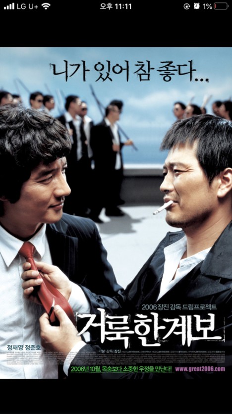 거룩한계보 포스터