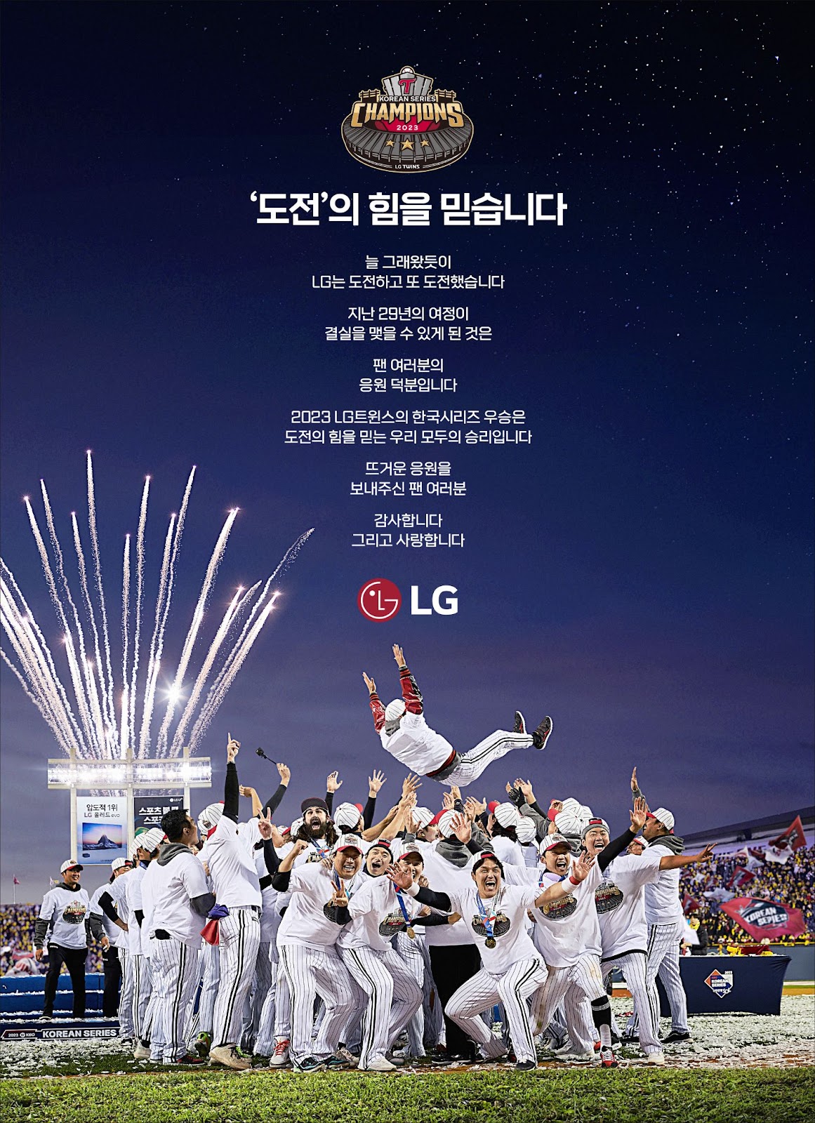 LG윈윈페스티벌