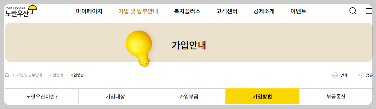 노란우산공제