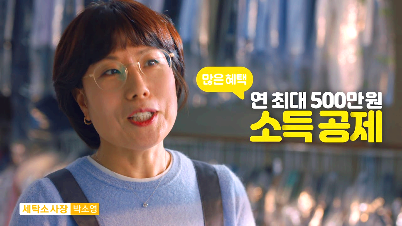 소득공제