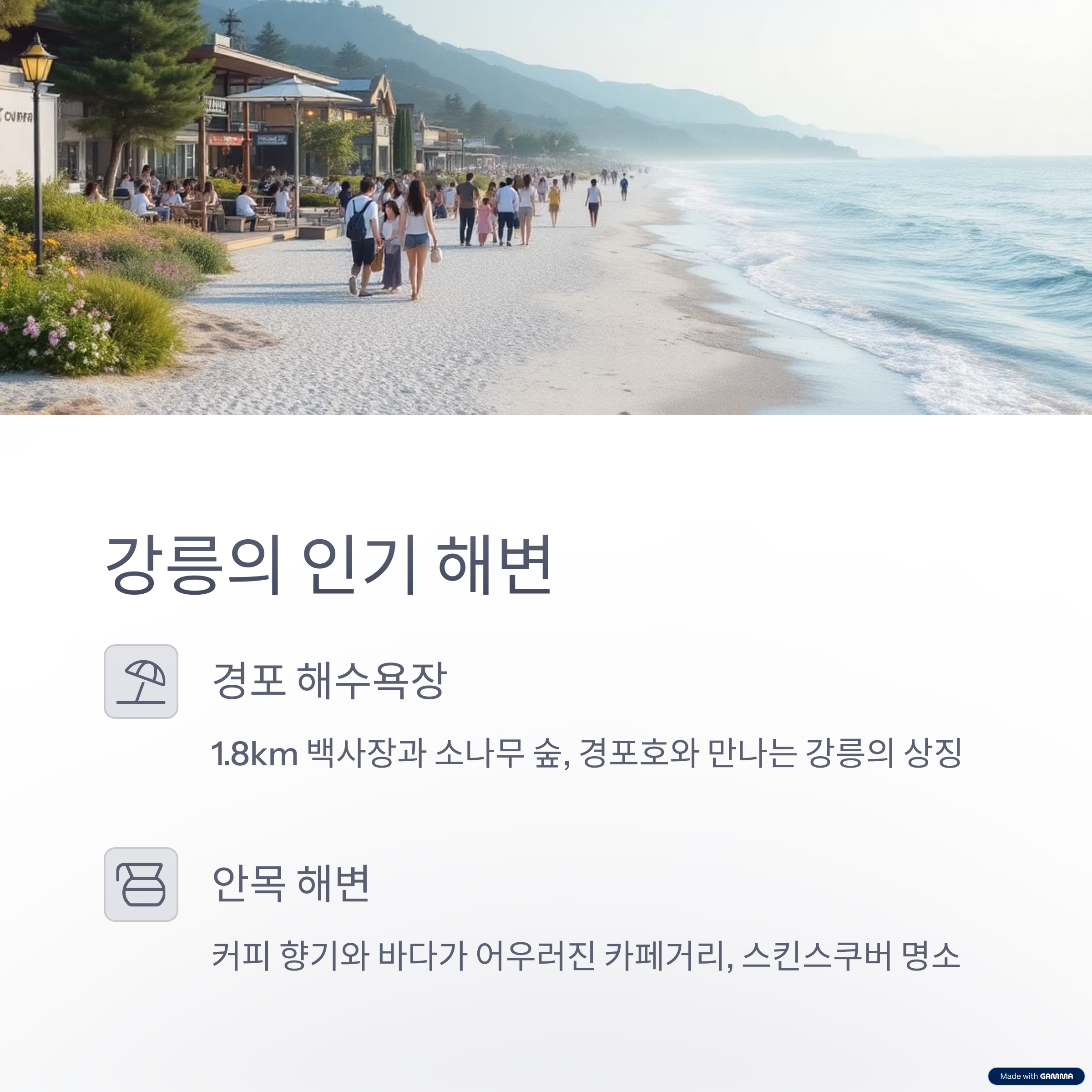 강원도 여름 해수욕장 여행지 BEST 8 – 동해, 강릉, 양양 명소 총정리