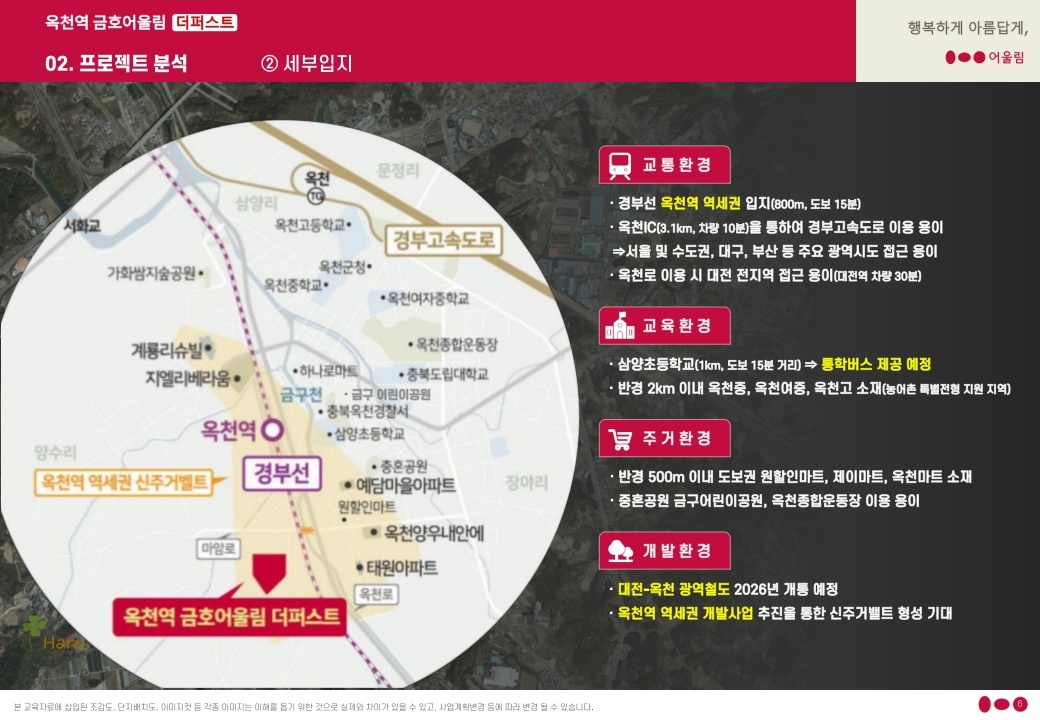 옥천역 금호어울림 더퍼스트 아파트