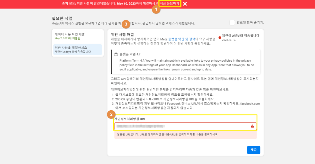 Meta-for-Developers-플랫폼-약관-4.f-url입력