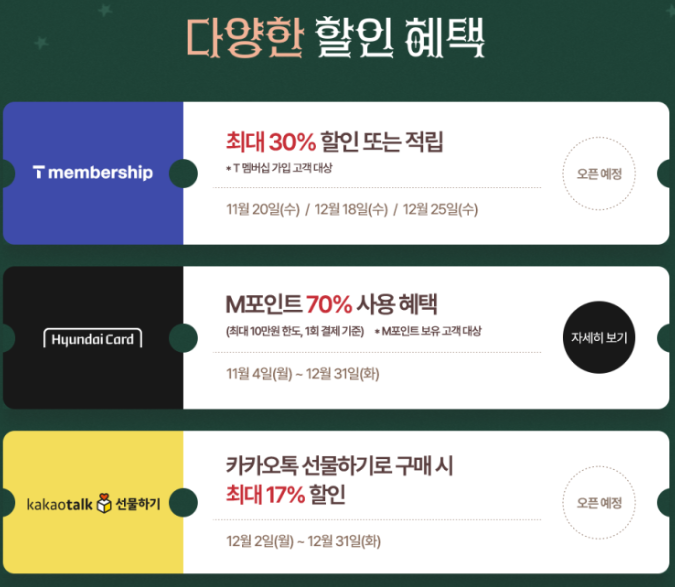 뚜레쥬르 할인 정보