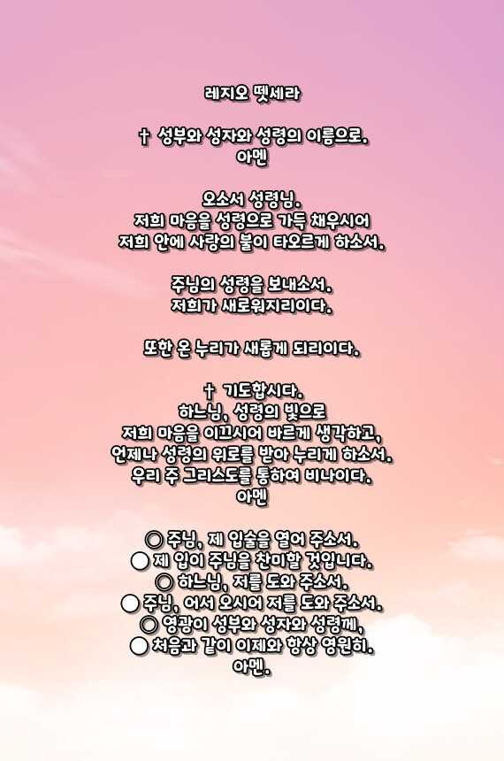 천주교 레지오 마리애 기도문