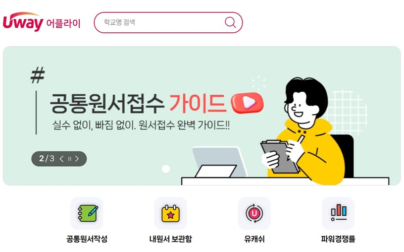 유웨이어플라이 공식 사이트 소개