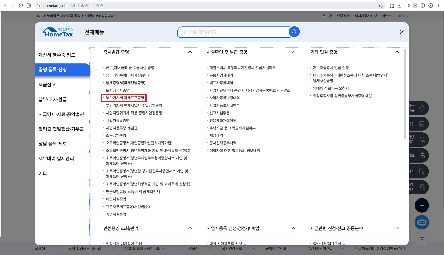 부가가치세 과세표준증명원 발급 방법