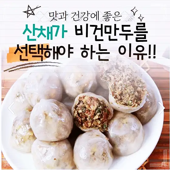 6시내고향 강원도 태백 저탄수 비건 만두 노미트 산채만두 감자떡 감자옹심이 파는 곳 전국 택배 온라인 전화 주문 추천