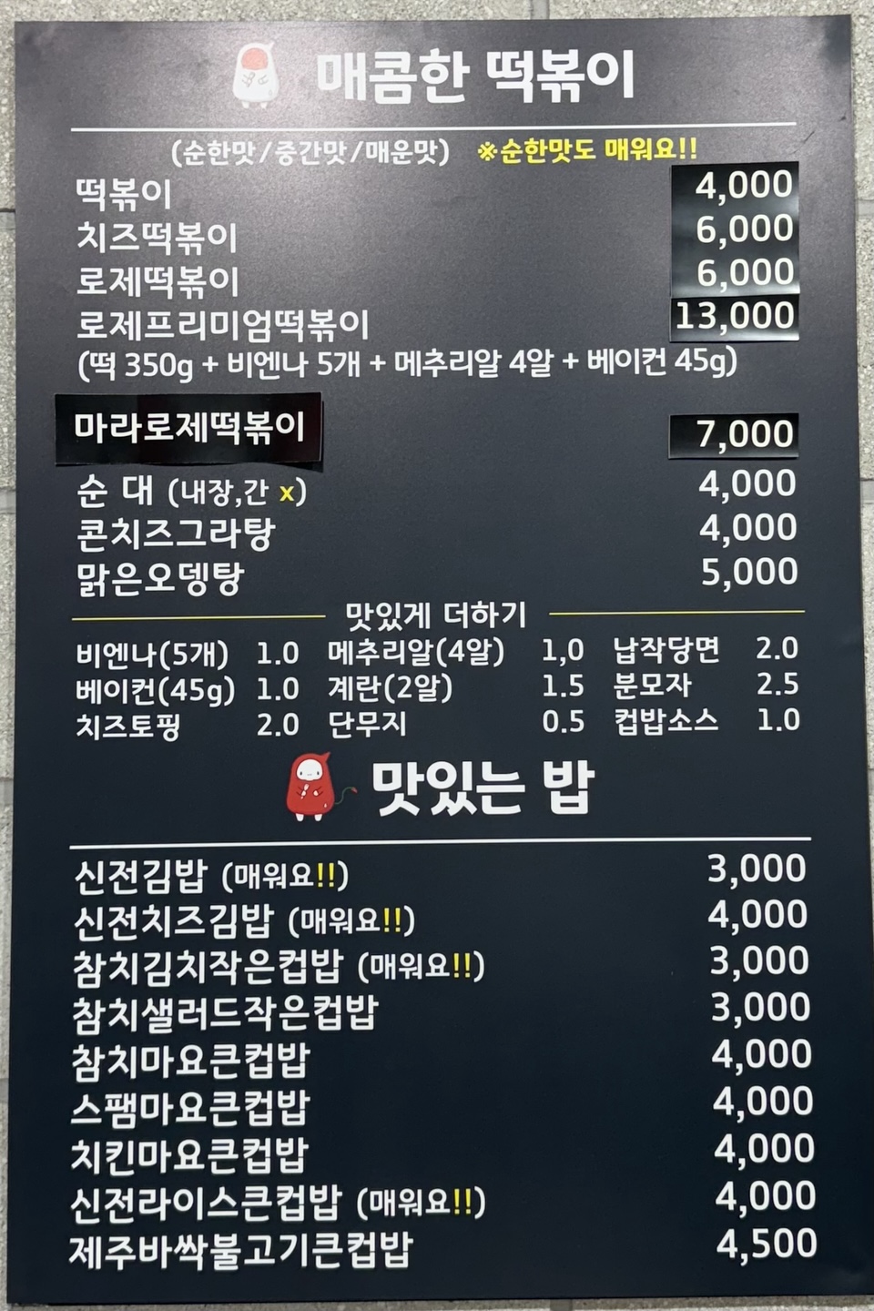 신전떡볶이 메뉴