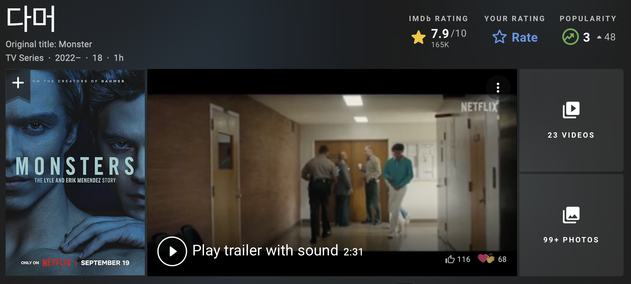 괴물 IMDB 인기순위 상승한 모습입니다.