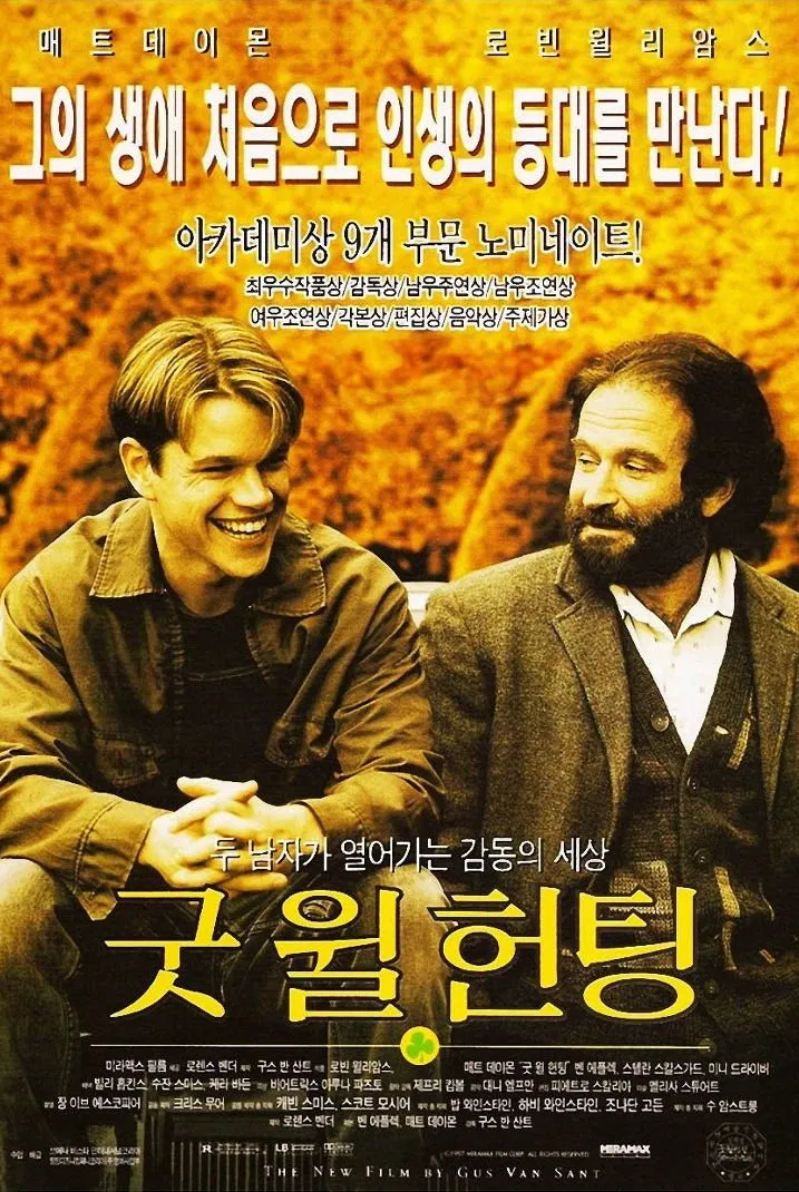 영화 굿 윌 헌팅 포스터