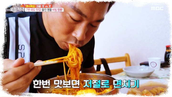 굿모닝대한민국라이브-제381회-울산-명물-7번-국도-맛집-비빔짬뽕-경북-울진-죽변항-맛집-소개-12