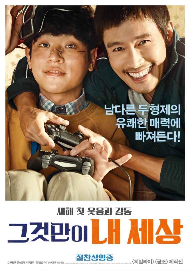 그것만이 내 세상 포스터