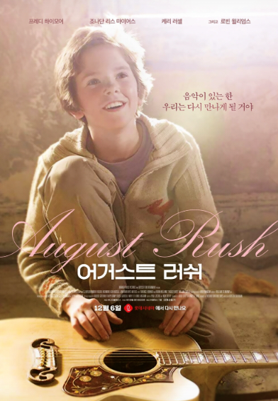 천재적인 재능을 가진 아이들 영화 이미지