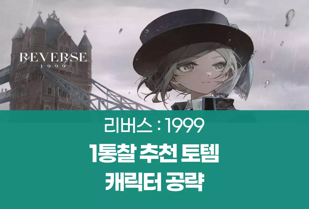 리버스 1999