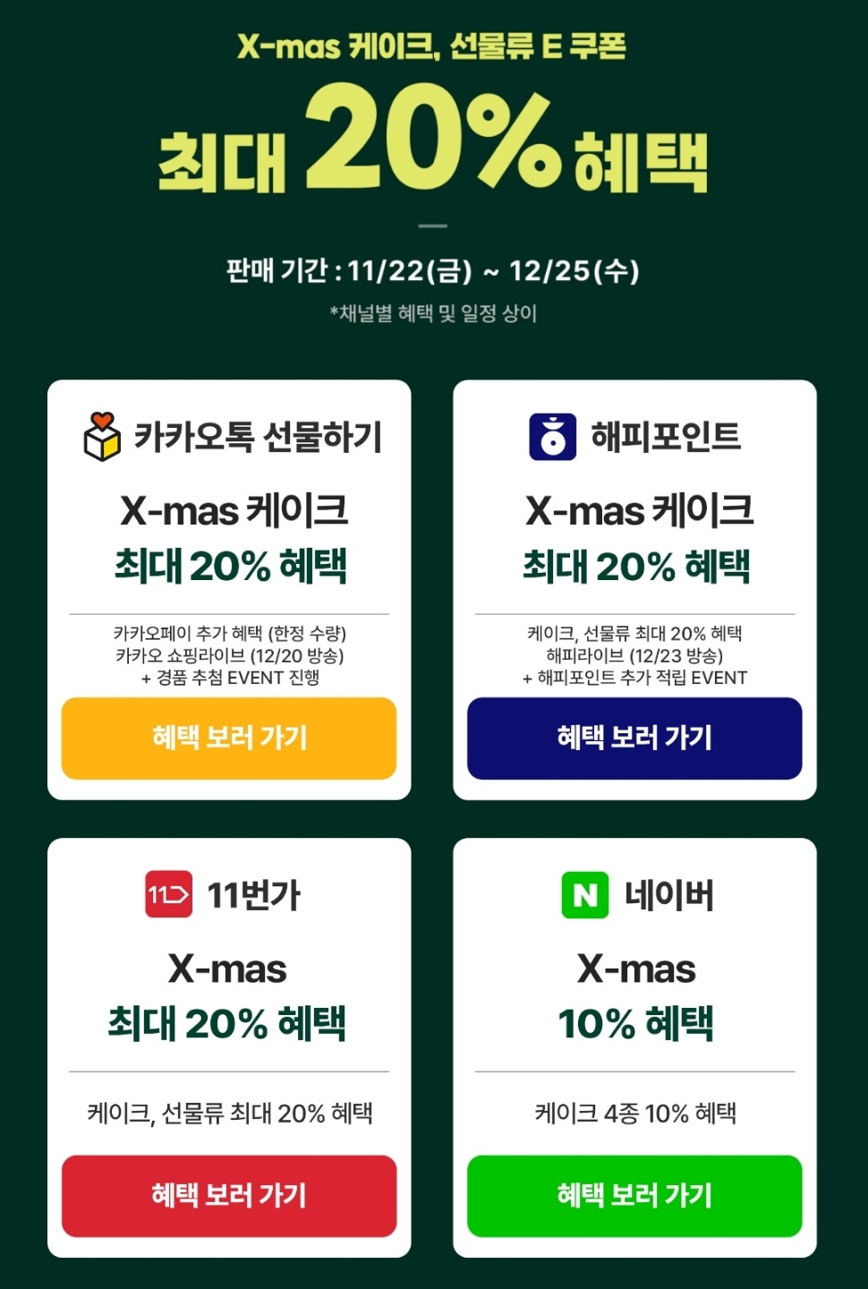 크리스마스 케이크 예약