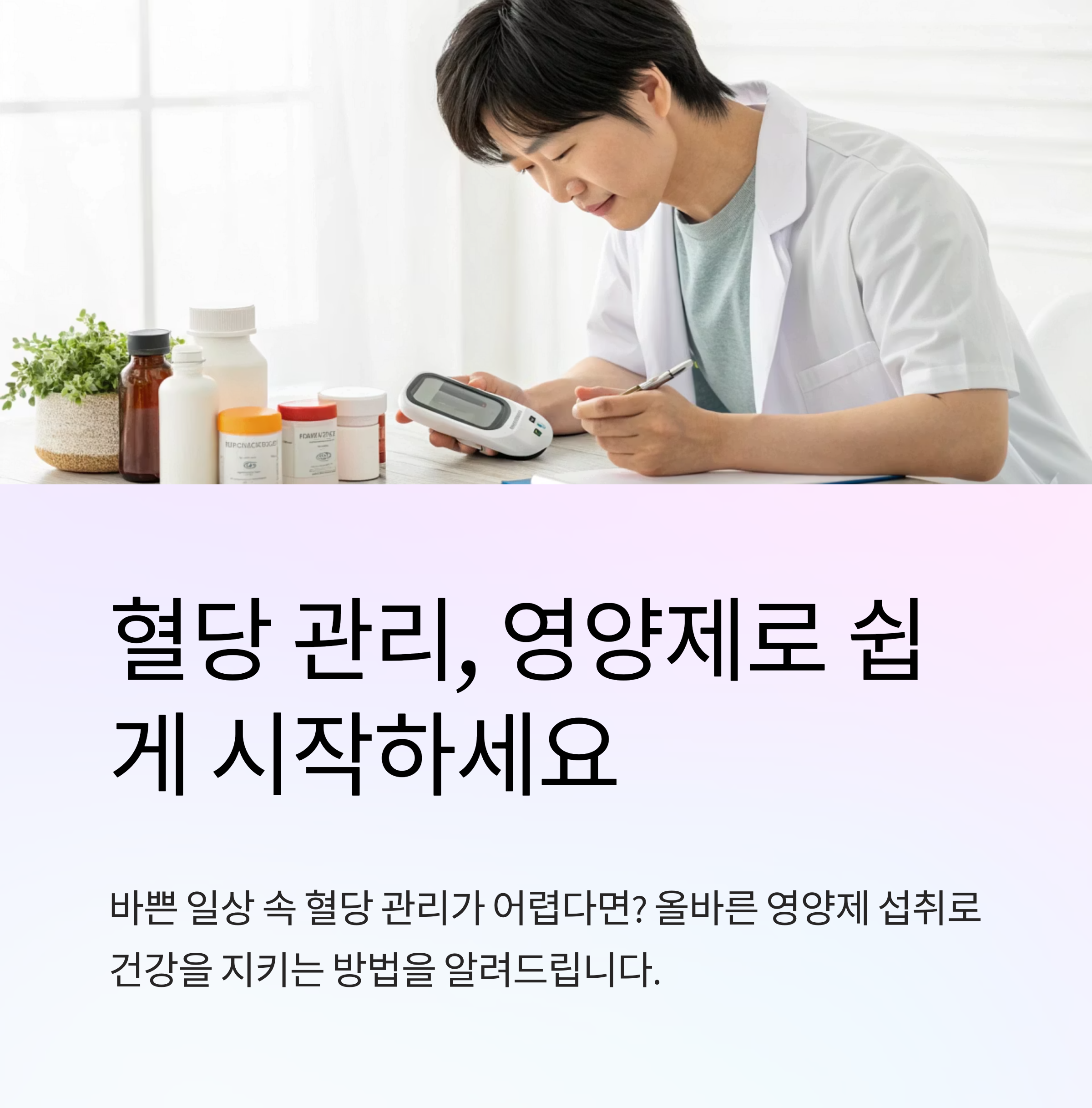 혈당 관리 영양제 어떻게 먹나