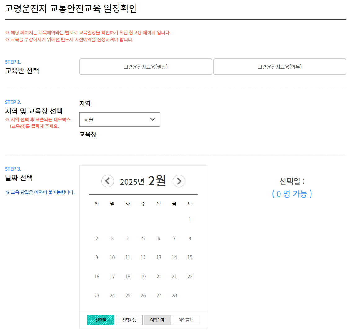 고령운전자 교통안전교육 온라인 인터넷강의