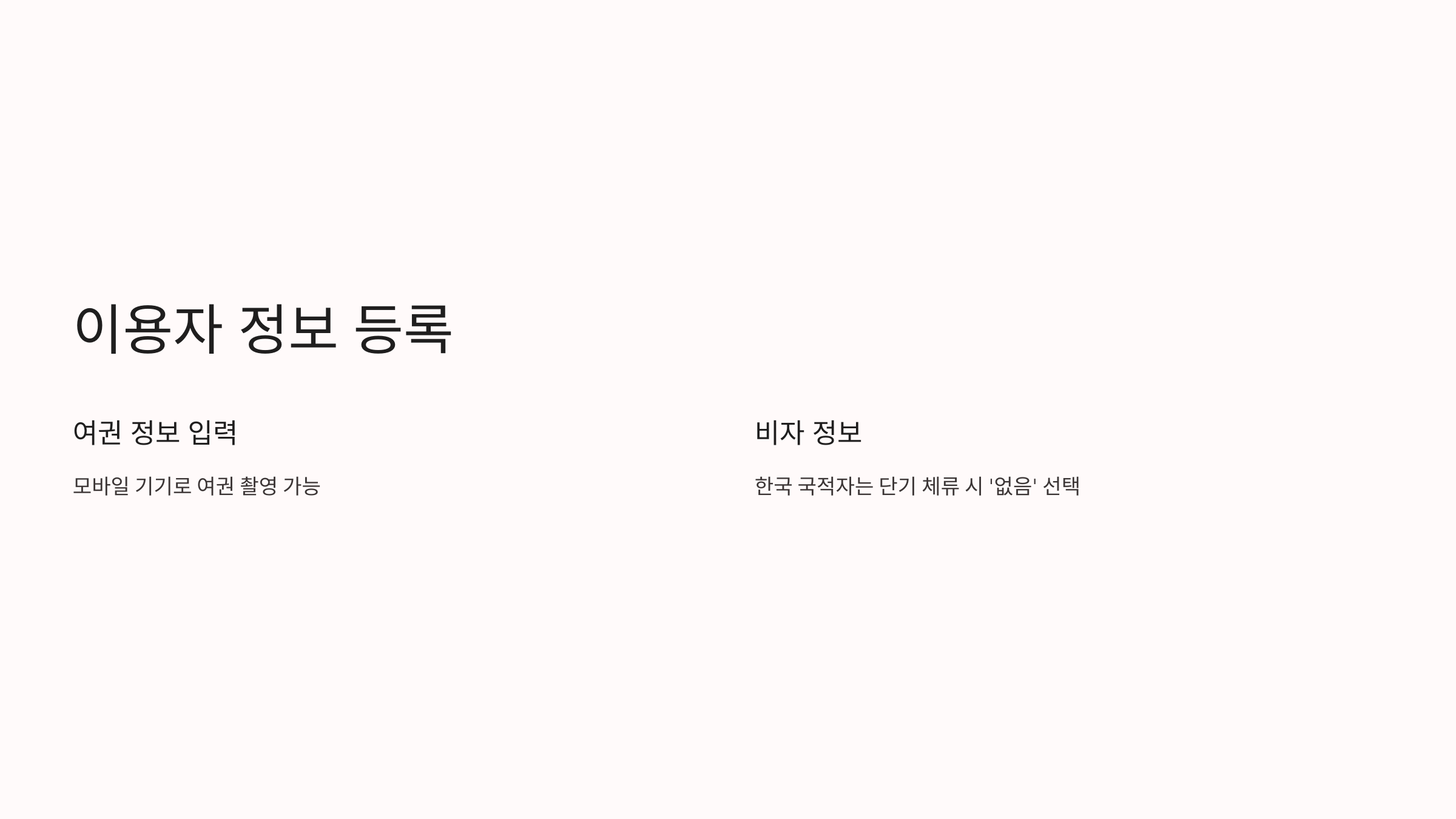 비짓 재팬 웹 등록방법