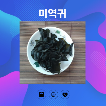 미역귀