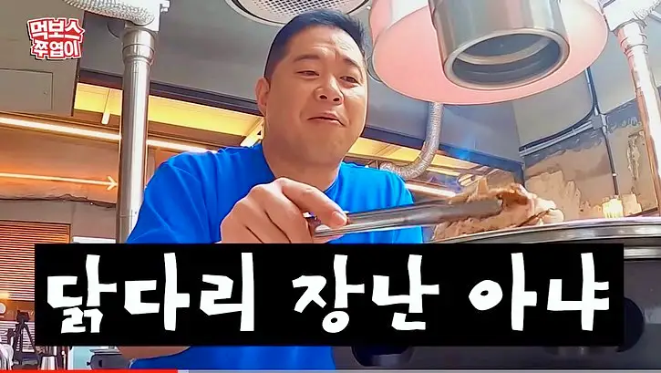 돈 잘버는 젊은사장 닭 특수부위 안창살, 가슴연골, 안심, 염통, 근위 닭갈비 숯불구이 문래동 문래역 맛집 서장훈 주우재 추천 소개