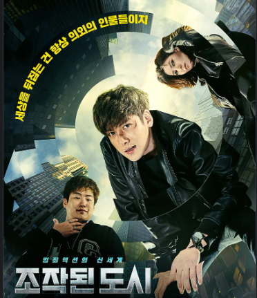 드라마 조각도시