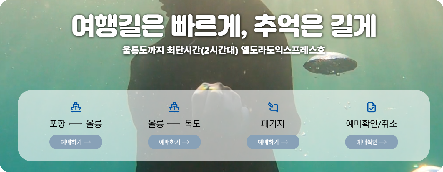 울릉도배편안내사진