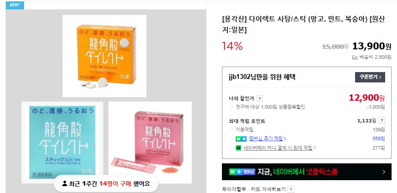 용각산 4가지 효능 및 쿨 (+ 복용법 가격 부작용)