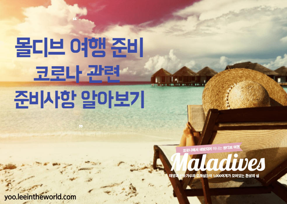 몰디브 신혼여행