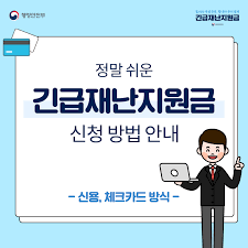 재난지원금 신청 방법