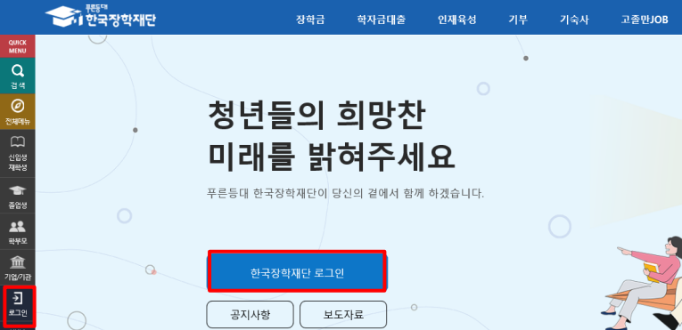 한국장학재단 생활비대출