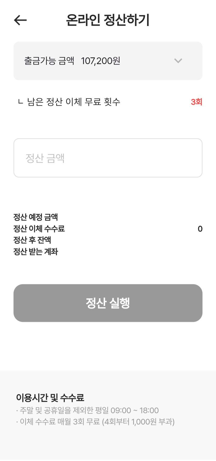 정산 요청 화면