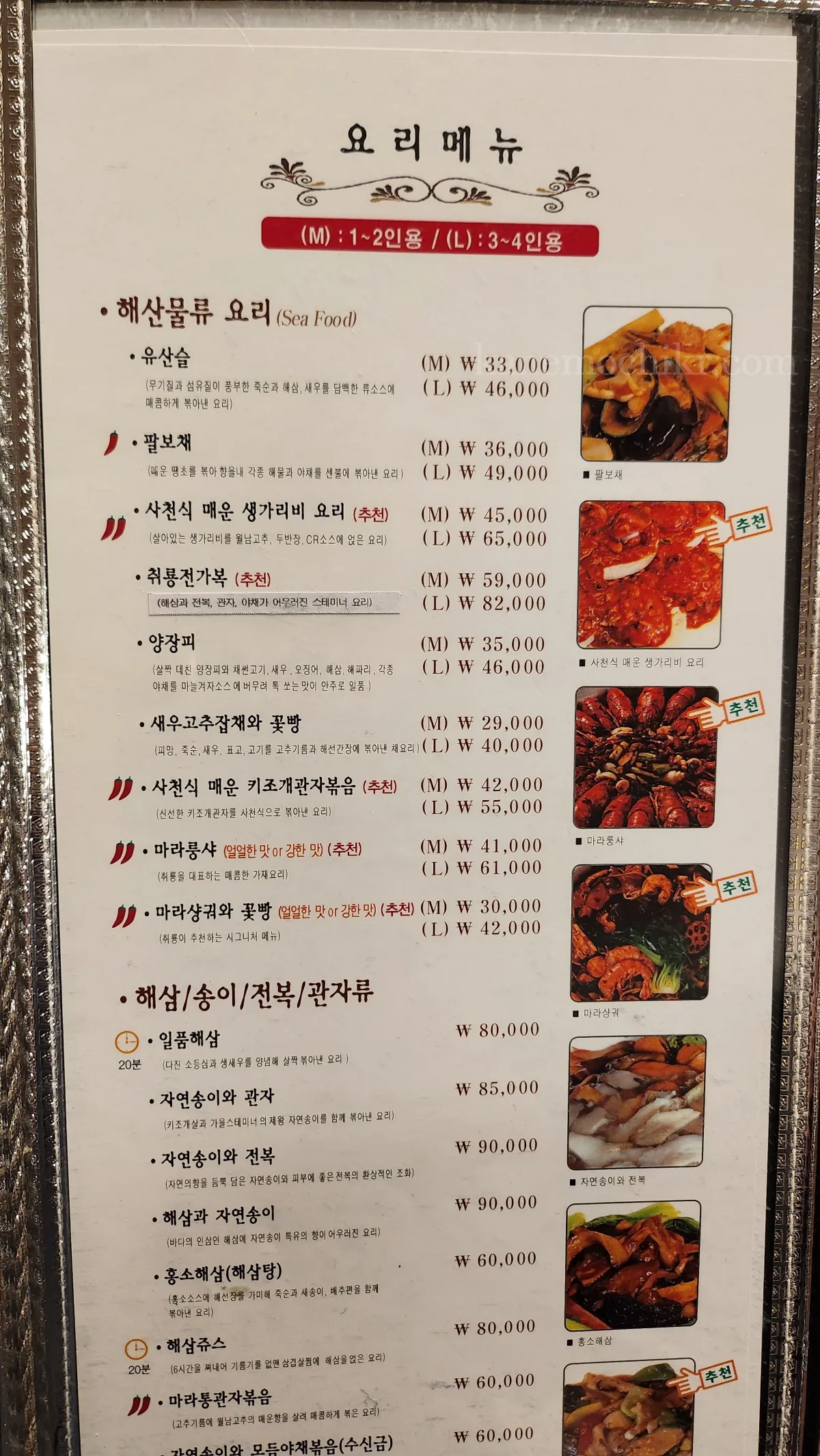 취룡-요리-해산물