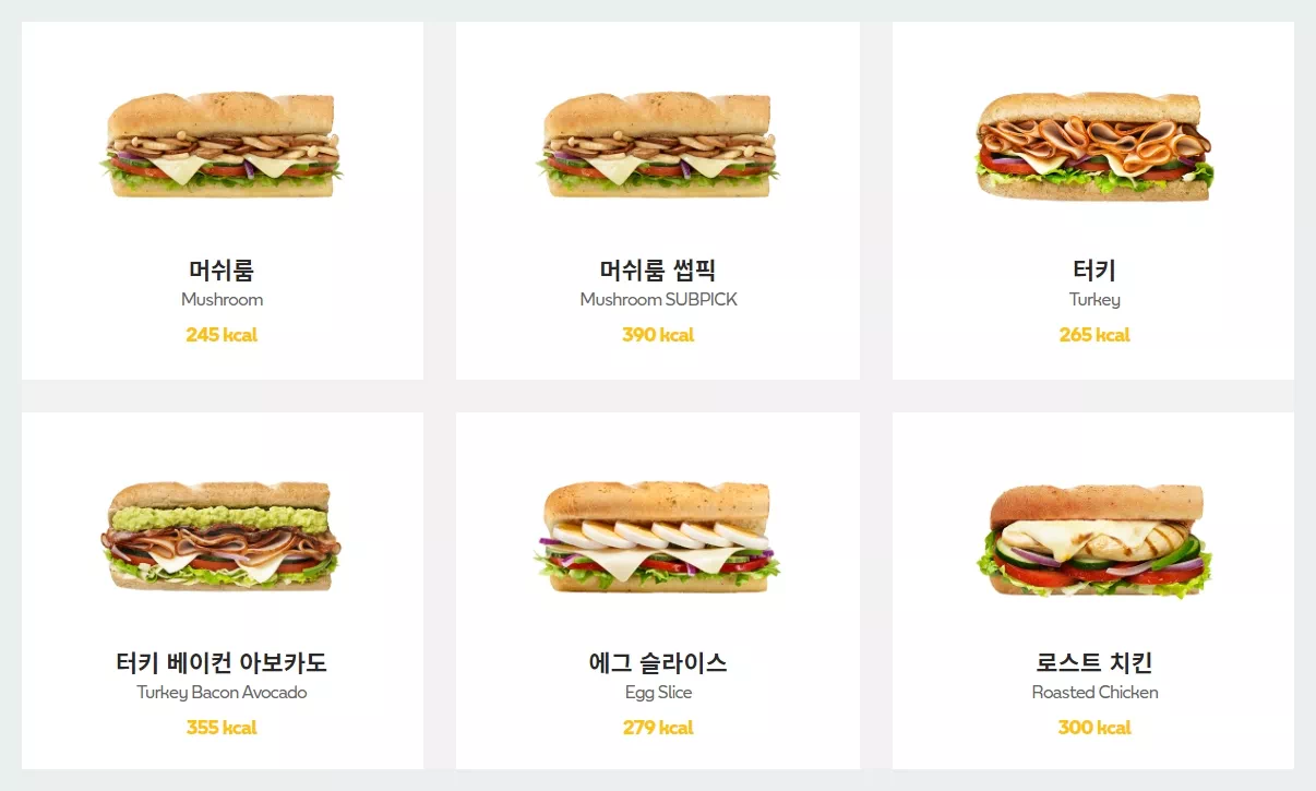 서브웨이 프레쉬 & 라이트