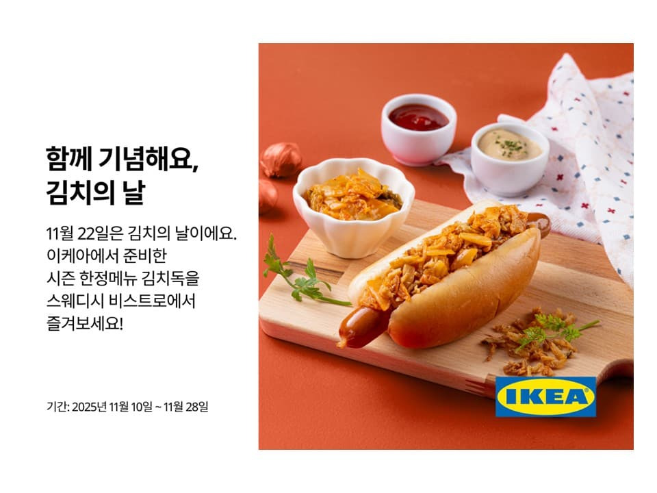 이케아 김치의 날 행사, 김치독 한정 판매