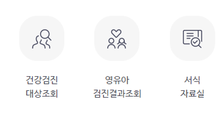 국민건강보험공단 환급금 조회