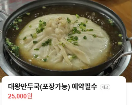 생방송투데이 대왕만두국 남동구구월 놀부만두