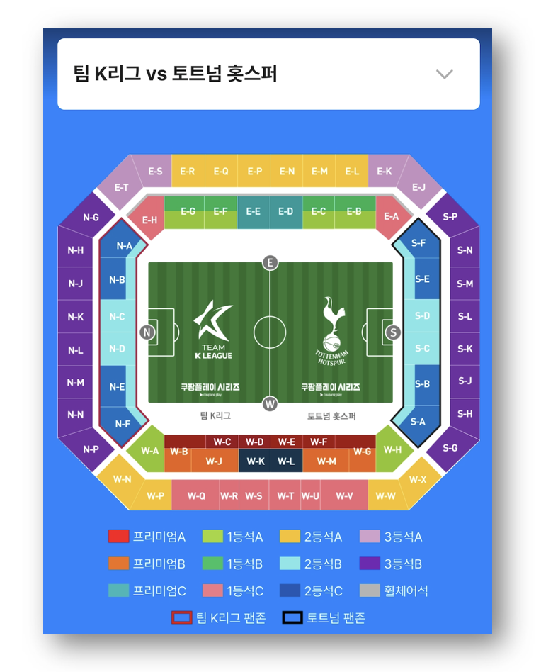 토트넘 뮌헨 내한 좌석 티켓팅 예매 티켓가격 (+쿠팡플레이 시리즈)
