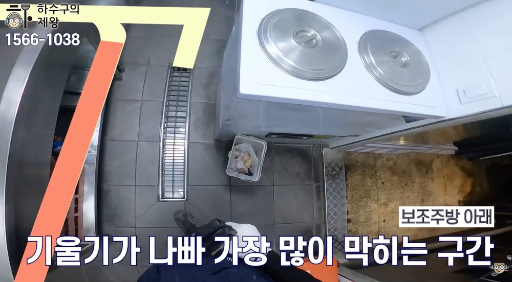 식당 주방 바닥 아래 Y자 연결 배관 구조에서 기름이 가장 많이 쌓이는 구간을 표시한 설명 이미지