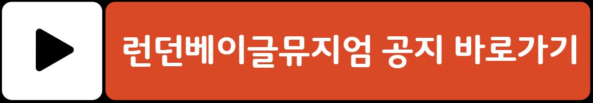 런던베이글뮤지엄 안국점 확장 임시휴업