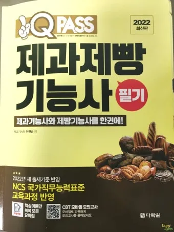 제과기능사 반죽온도 크림공법 실기채점 기준정리_12