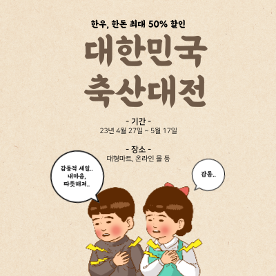 2023 대한민국 축산대전