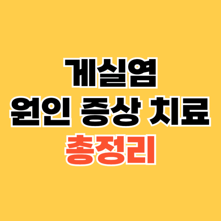 갑자기-오른쪽-아랫배가-콕콕-찌르는-통증